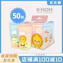 South Korea K-MOM milk storage bag breast milk storage bag storage bag milk storage bag 50 tablets