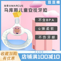 Canada MARCUS Marcus Childrens soothing teether baby molar stick soft silicone toothbrush can be boiled and disinfected