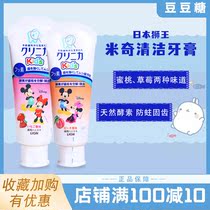 Japan Lion baby protective tooth solid tooth enzyme Cleaning toothpaste 60g 2 flavors Strawberry flavor Peach flavor