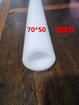 Foam pipe EPE hollow pipe Foam round pipe Sponge pipe High density insulation pipe shockproof anti-collision protection pipe