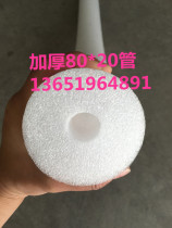 Foam EPE foam hollow sleeve anti-collision protection epe hollow sponge rod thickened outer 80 Inner 20 thick 30