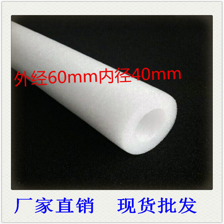 EPE pearl cotton hollow tube Foam tube sleeve Sponge tube Metal sleeve 60*40