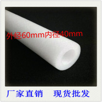 EPE pearl cotton hollow tube Foam tube sleeve Sponge tube Metal sleeve 60*40