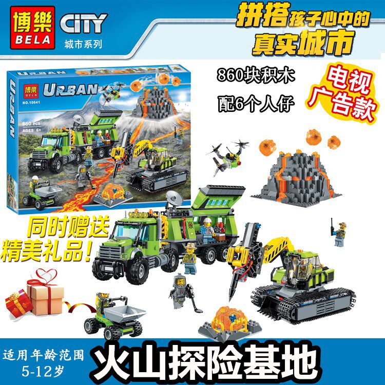 乐拼城市系列火山探险基地60125兼容乐高60124拼装博乐10641积木