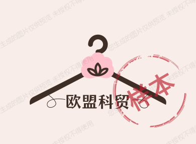 欧盟科贸