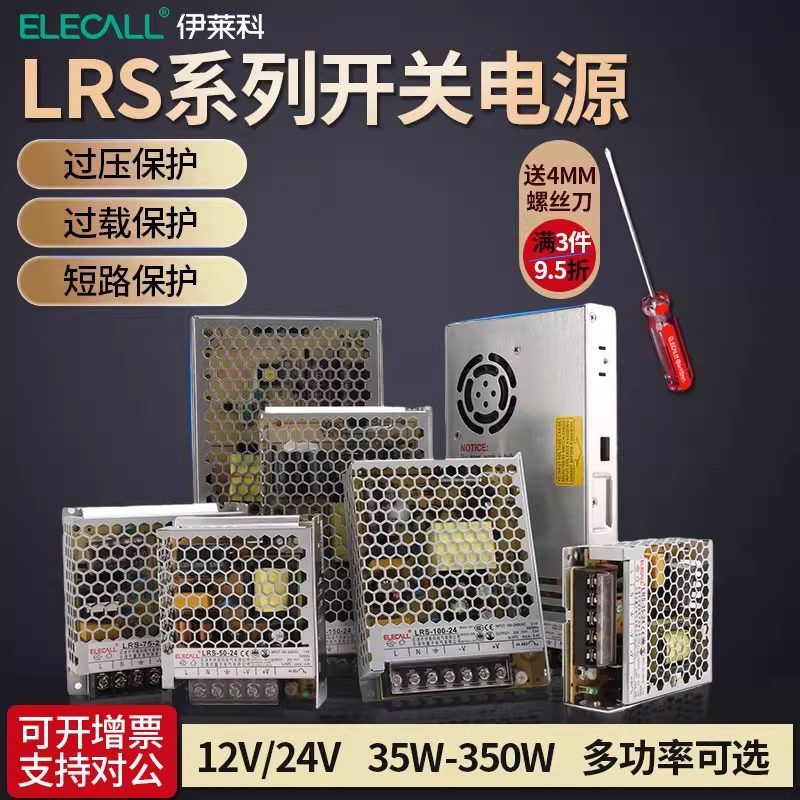 伊莱科LRS开关电源交流转直流220V转12/24V适配变压器LED灯箱监控