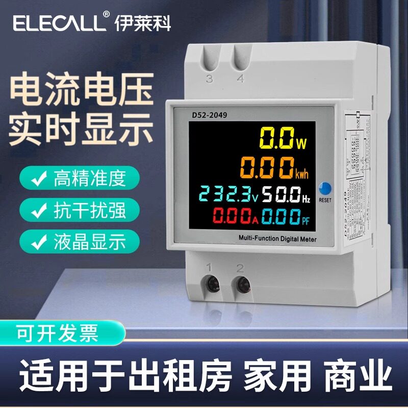 伊莱科D52-2049单相三相导轨式电度表六显多功能数显电表100A商业