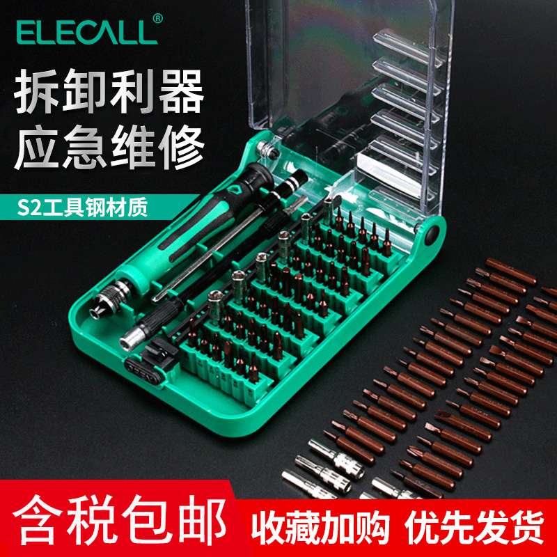 Multifunction screwdriver cover set detached mobile phone notebook clear ash small batch head cross computer dismantling machine repair tool set