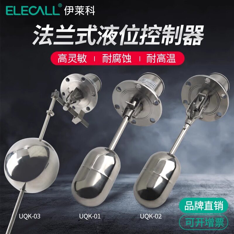 伊莱科不锈钢浮球开关法兰水位开关液位控制器UQK全自动浮球阀
