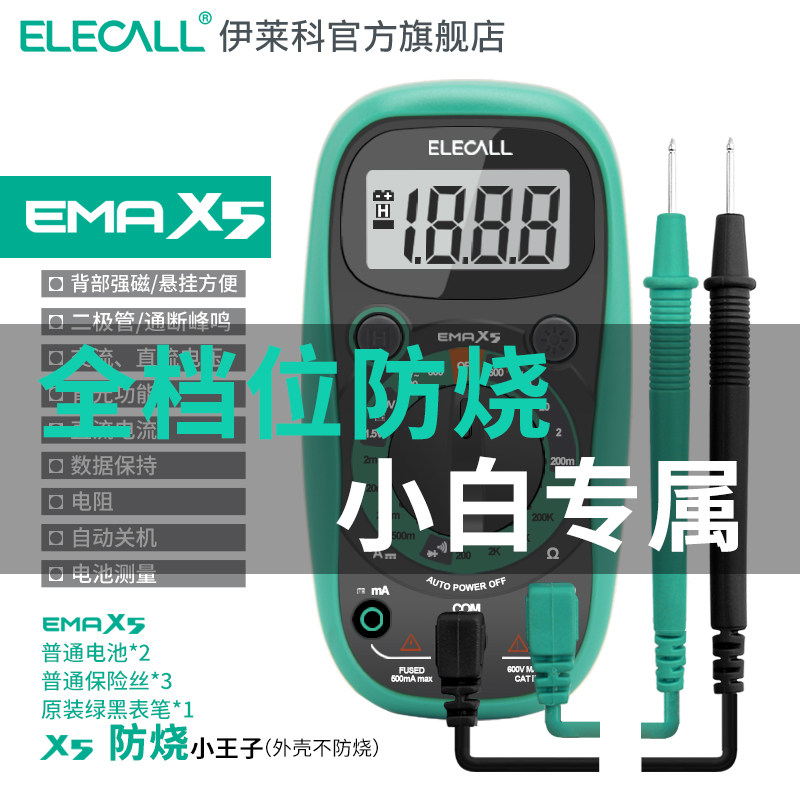伊莱科万用表数字高精度智能全自动磁便携式电工专用小型迷你家用
