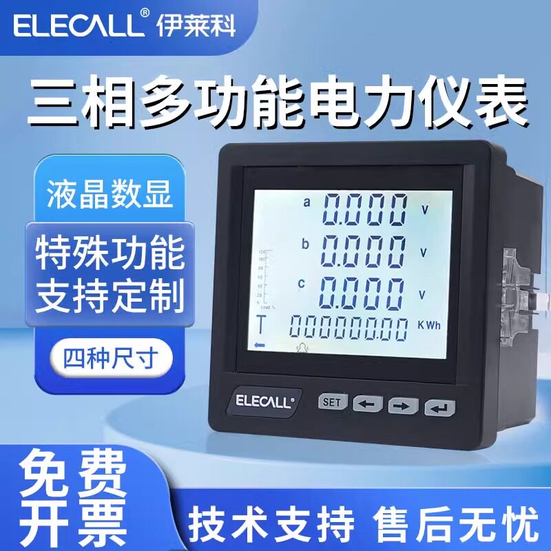 伊莱科三相多功能电力仪表 电压电流电能功率智能数显电表485通讯