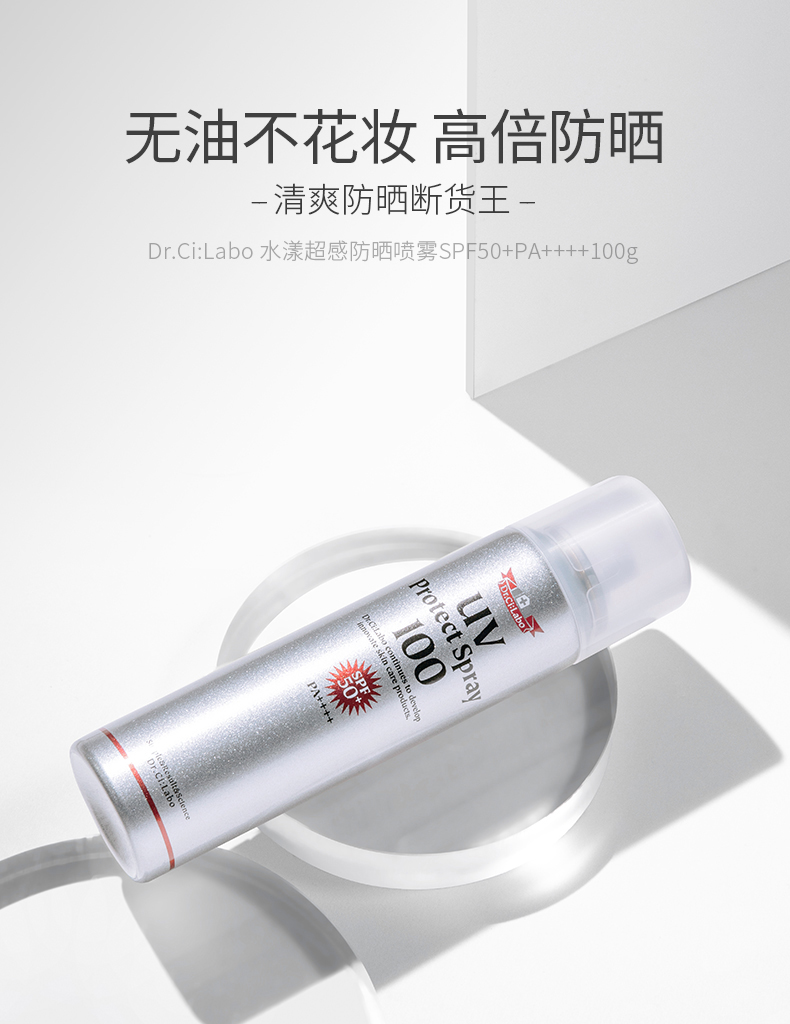 Dr. Ci:Labo 城野医生 清爽防晒喷雾 SPF50+PA++++ 100g*2件 多重优惠折后￥188.5包邮包税（拍2件）