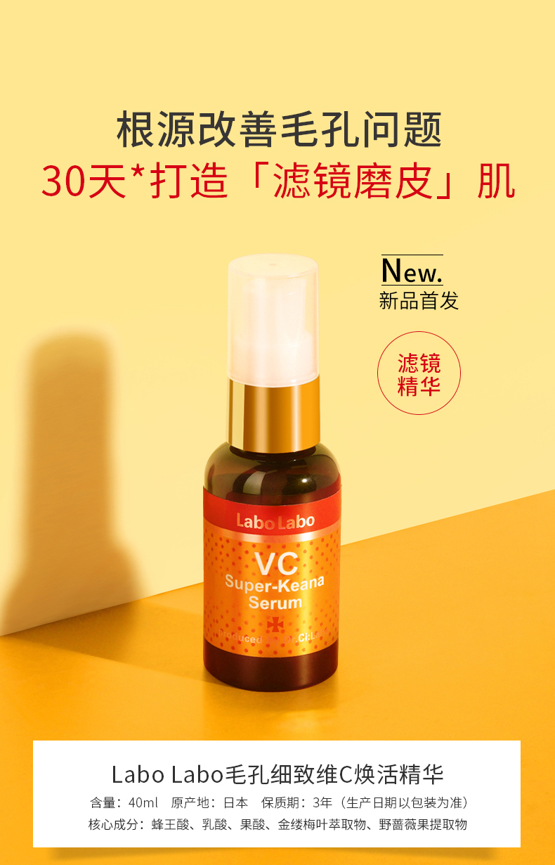 日本进口 Dr.Ci:Labo 城野医生 毛孔细致维C焕活精华 40mL 多重优惠折后￥58.9包邮包税