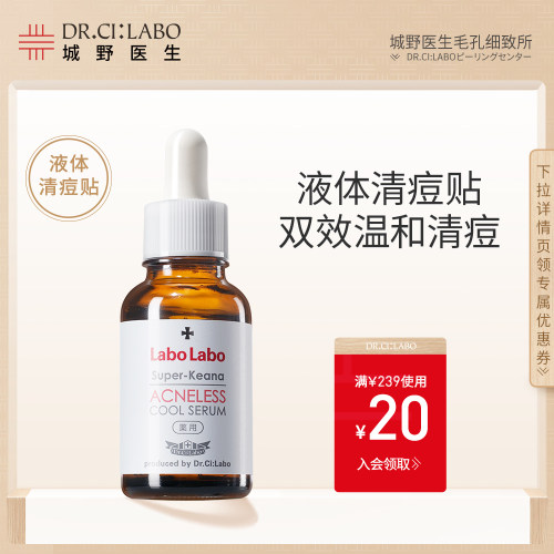 Dr.Ci:Labo城野医生 Labo Labo甘草清痘精华液30ml