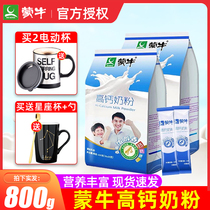 Mengniu whole fat high calcium milk powder 400g * 2 bags of teenagers students Children adults male ladies breakfast nutrition