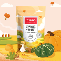 Wang full of pumpkins pumpkin brewing oats breakfast nutrition meal replacement cereals drink high Meal cereal 500g