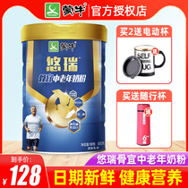 Mengniu Rui bone suitable for middle-aged milk powder 800g adults with calcium iron and phosphorus nutrition breakfast cow milk powder