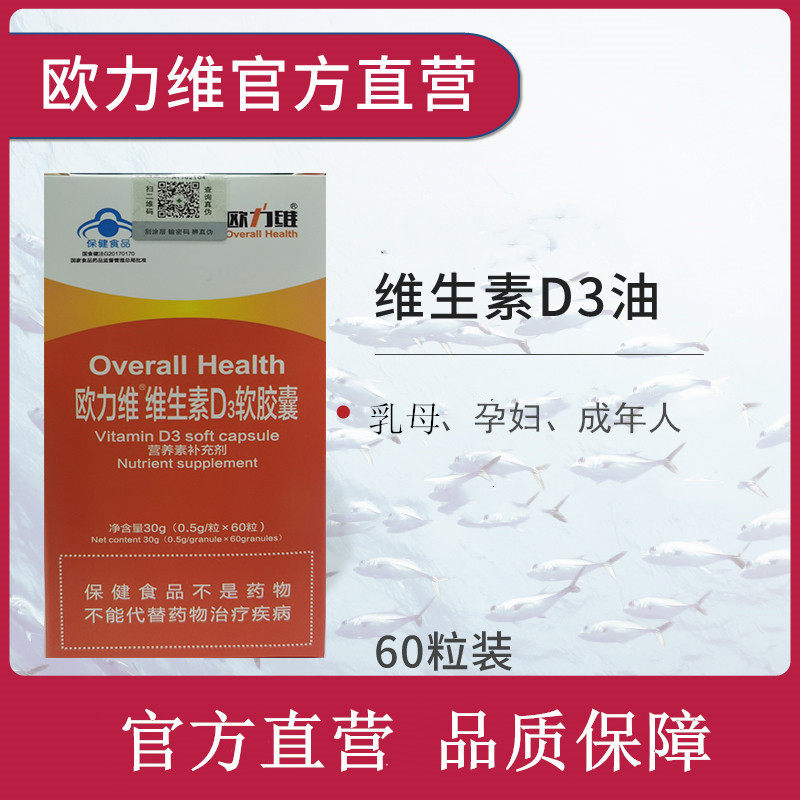 Olevi vitamin D3 soft capsule supplement with walnut oil nutrient drops for pregnant women and adult lactating mothers