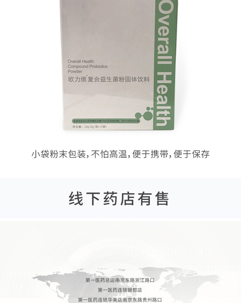 欧力维复合益生菌(图14)