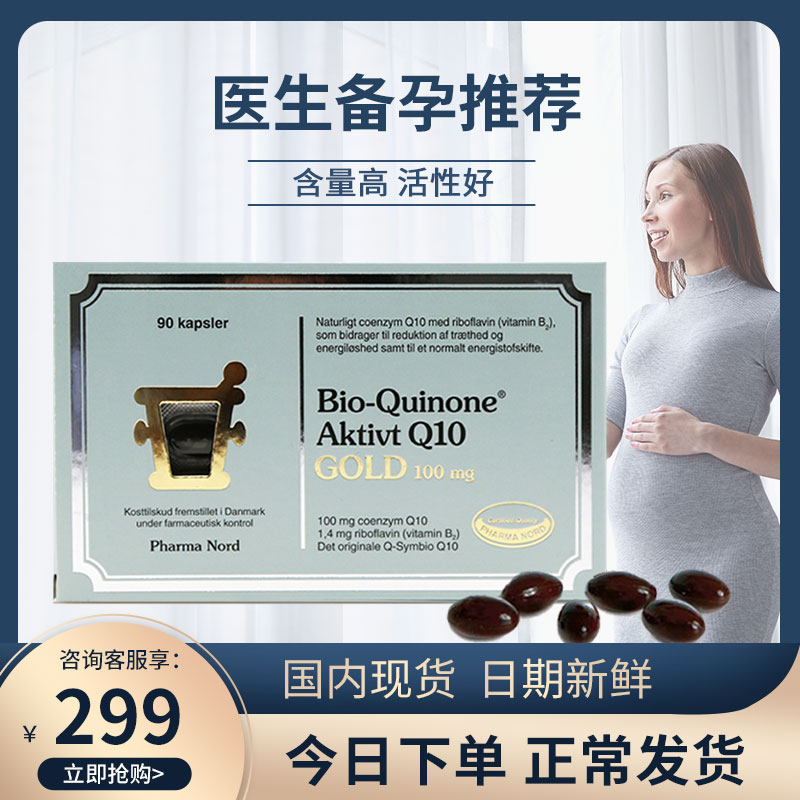 Denmark imported Far Nord gold coenzyme q10 protects the heart health care product soft capsule original oxidative