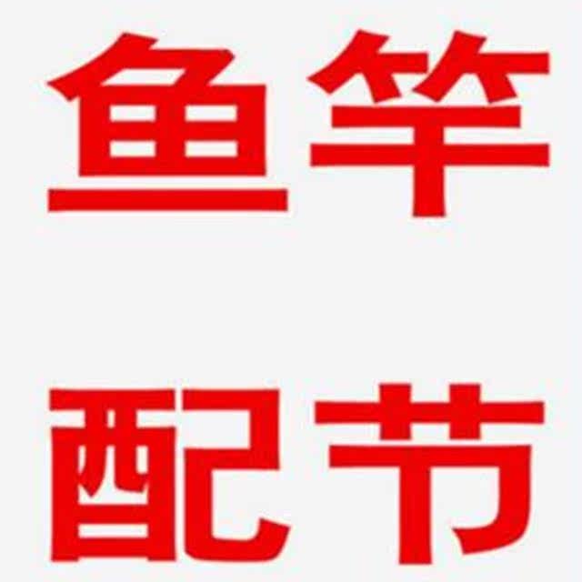 This Store Sold All Fish Rod Accessories Special Ultra-Linked Fish Rod accessories Supplement Shipping Price Difference Details please shop