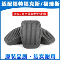  Changan Ford Classic Fox Forres Clutch Brake Pedal pad Brake pedal non-slip rubber holster