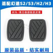  Baic magic speed H2 H3 S2 S3 S7 Clutch Brake pedal foot pad Brake Rubber rubber non-slip pad
