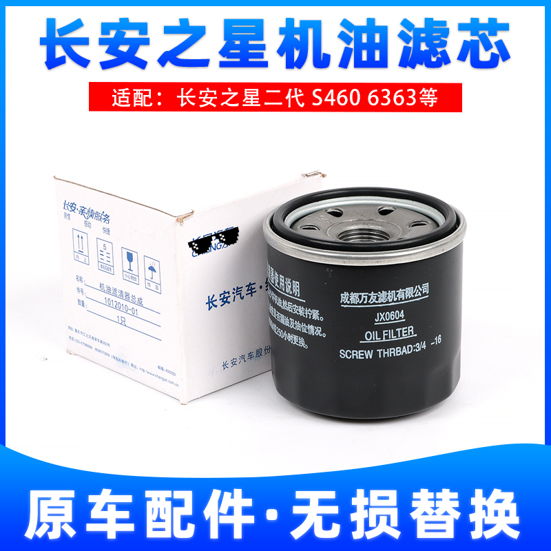 Adapt the new Chang'an Star 3 Golden Bull Star 7 Starcard 1020 1022 1026 Ono S201 Oil filter core