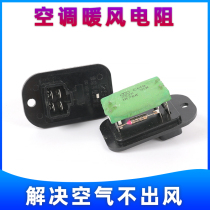 Adaption Changan Star S460 Starlight 4500 Old Brunning to Gold Bull Stars Warm Air Blower Resistance Blower Air Conditioning Throttle