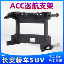 Adapted Changan CS55PLUS 75 85 95 UNI-T K cruise radar module ACC bracket mounting buckle