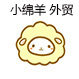小绵羊 童装