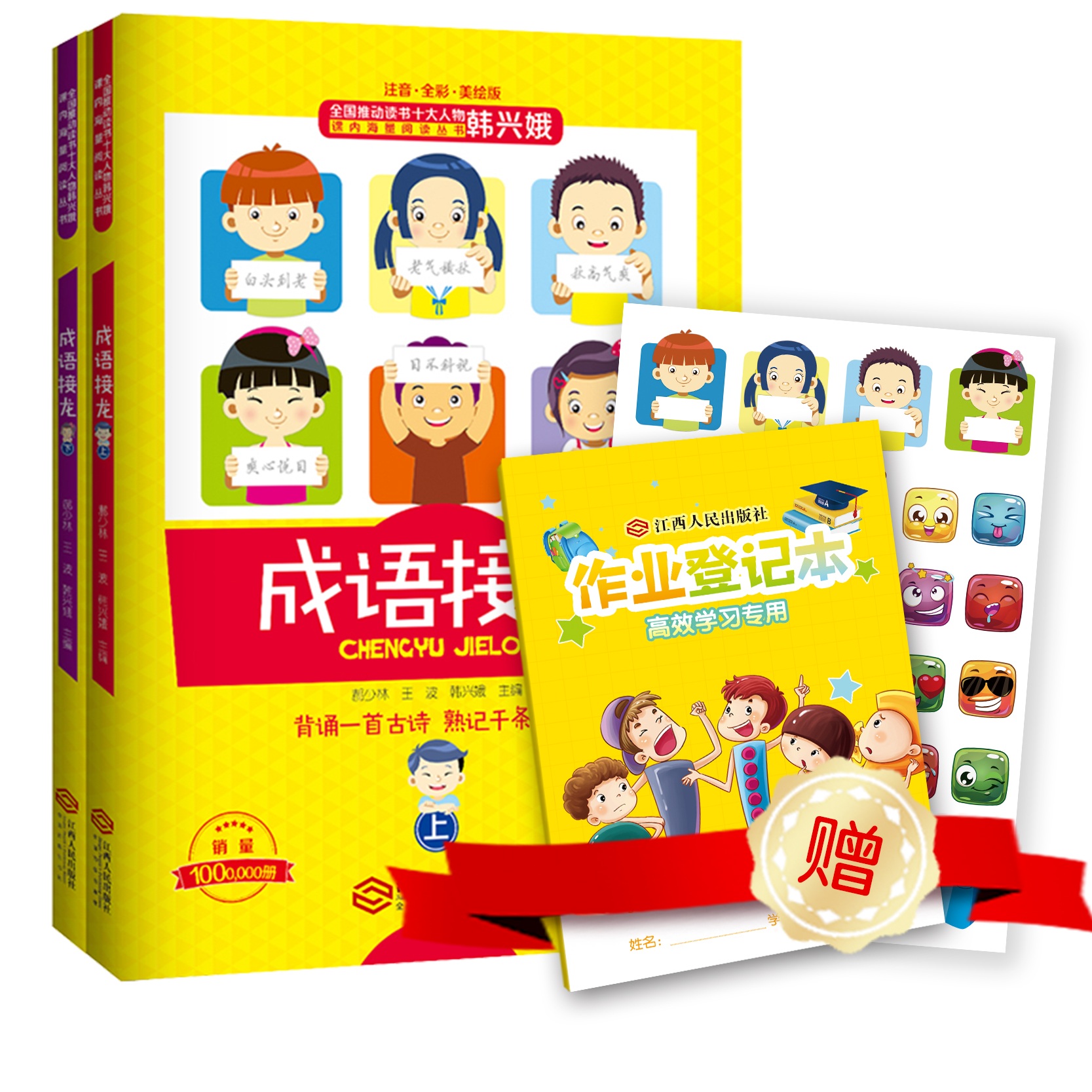 Idiom and Han Xing'e Primary School Primary School Primary School Primary School Primary School Primary School Primary School Primary School Primary School No. 1 23 4th grade teacher teaching research book easy teaching and memory of the first 23 4th grade teacher teaching research book