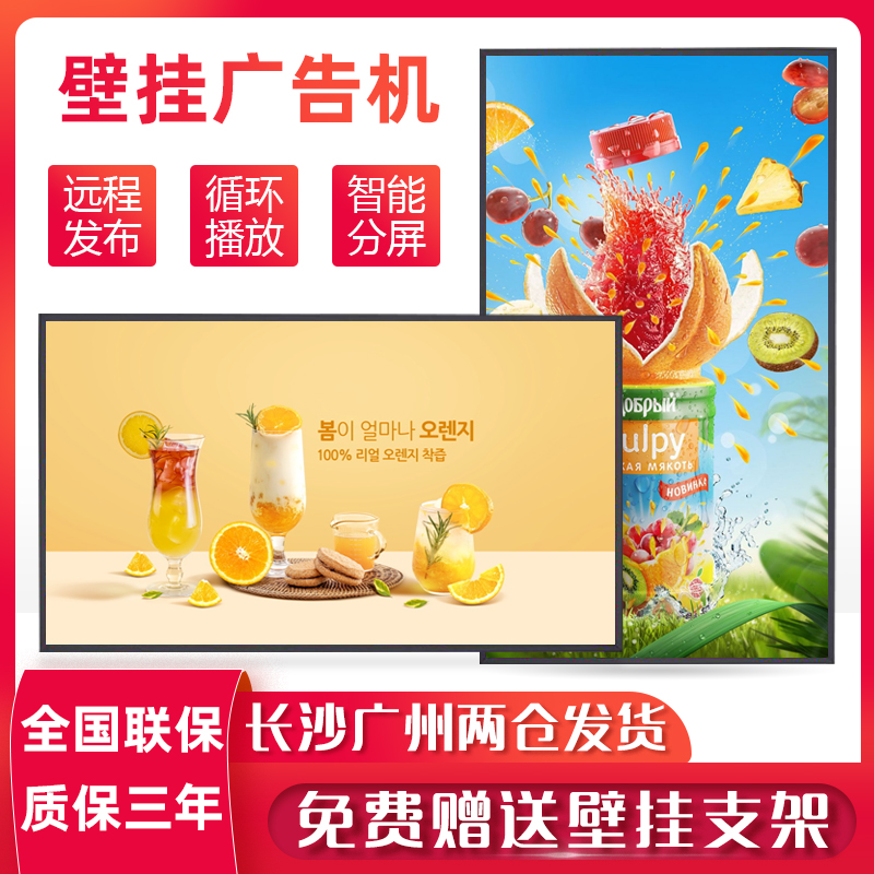 Advertising machine wall-mounted display 32 43 43 55 55 65 inch milk tea shop Android Internet ultra-thin high-definition display