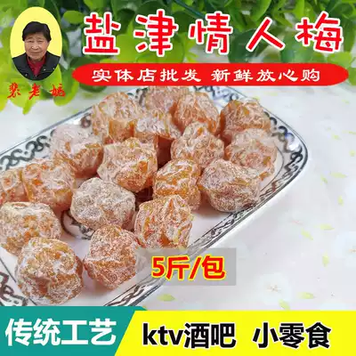 Yanjin lover plum 1000g whole box wholesale pearl plum yogurt plum ktv bar snacks 5kg bulk