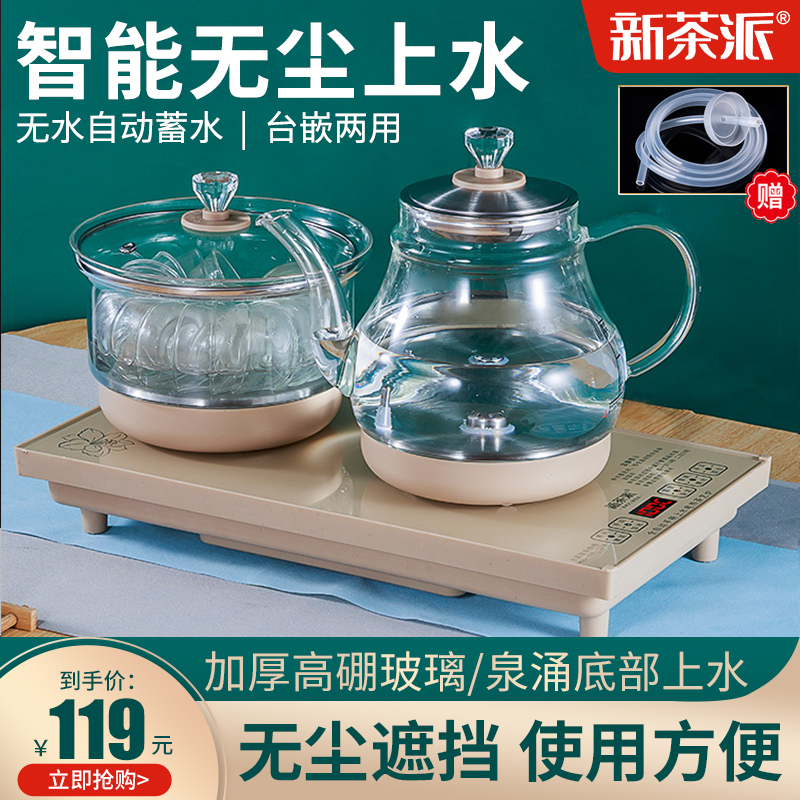 New tea pie fully automatic bottom water electric kettle cooking tea table integrated tea special induction cooker home suit