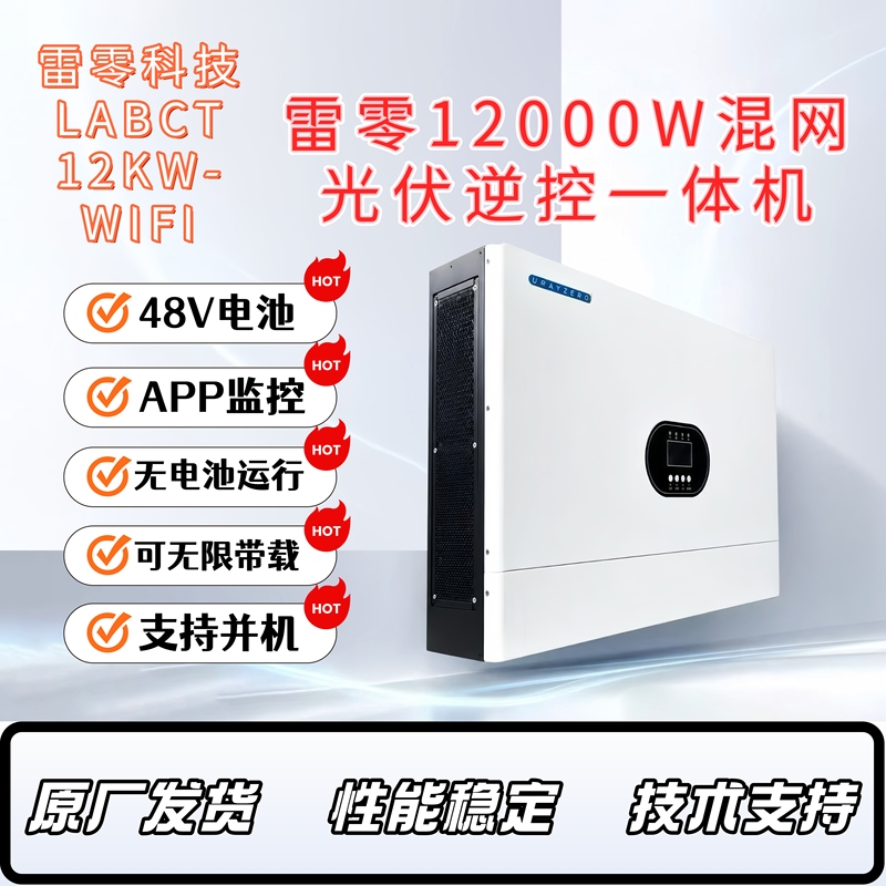 Leizero 12Kw Hybrid Grid-Connected Photovoltaic Inverter, All-In-One Inverter and Controller, Built-In Wifi Collector