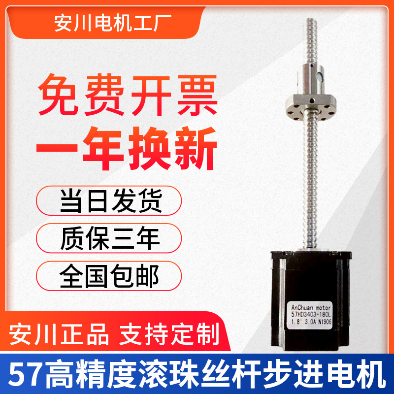 57 Ball Screw Step Motor Taiwan TBI Fixed axis straight stepper motor Set Import screw