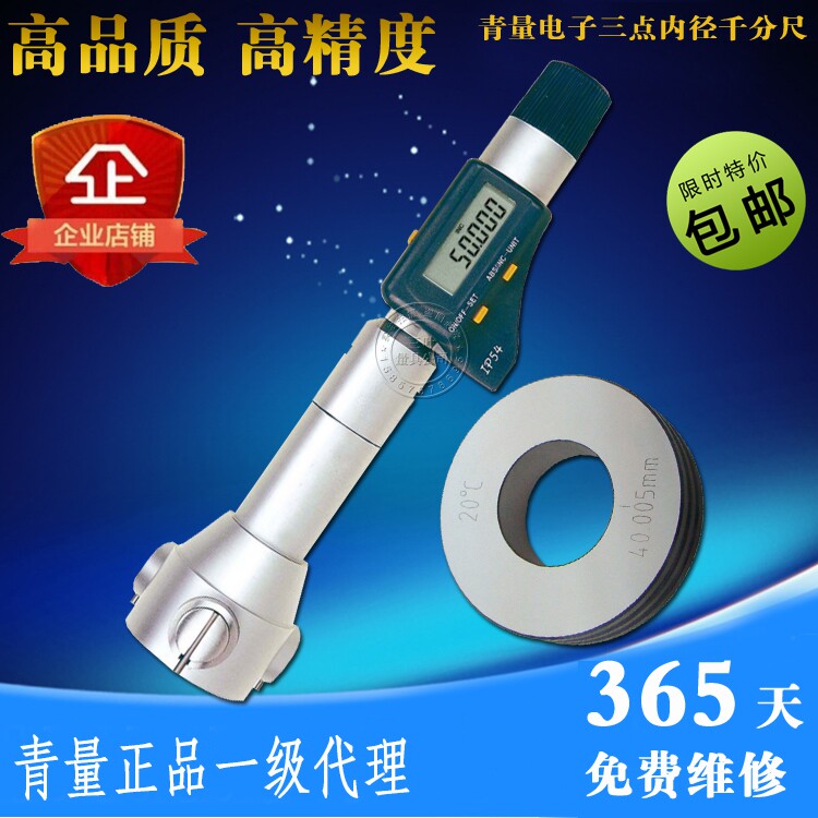Green quantity Qinghai Northwest card Three-point-type three-claw three-point electronic number display inner diameter micrometer 