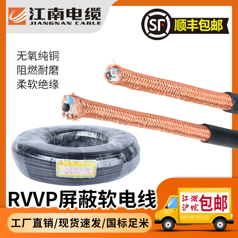 Wuxi Jiangnan National Standard Rvvp Shielded Soft Wire Multi-Core 2/3/4/6 Core Signal Wire 0.3-1.5 Square Wire Wuxi Jiangnan National Standard Rvvp Shielded Soft Wire Multi-Core 2/3/4/6 Core Signal Wire 0.3-1.5 Square Wire