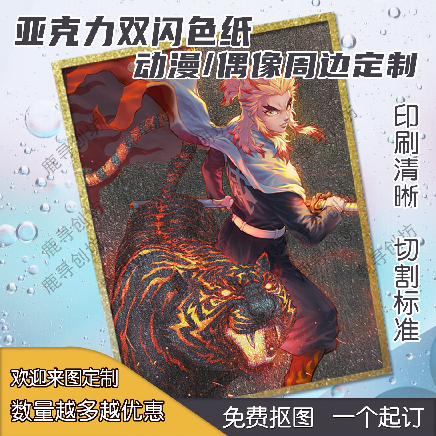 亚克力双闪色纸定制,二次元漫展DIY好物来图设计_海报_淘宝游戏网