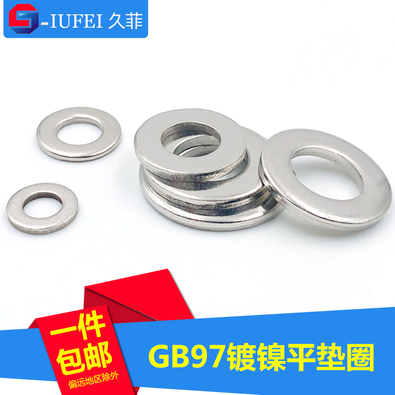 Nickel-plated flat pad GB97-85 gasket O-iron gasket screw flat gasket Hushi M3 M4 M4 M6-M16 M6-M16