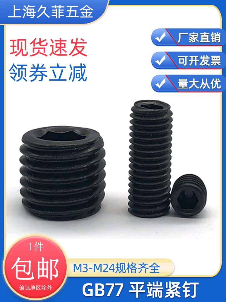 GB77 flat end internal hexagonal fastening screw DIN913 without head screw machine Mitop silk 4 8 grade M16M20