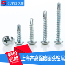 Round head drill tail self-tapping self-drilling dovetail nail drill Iron color steel tile cross round head screw M4 2 M4 8