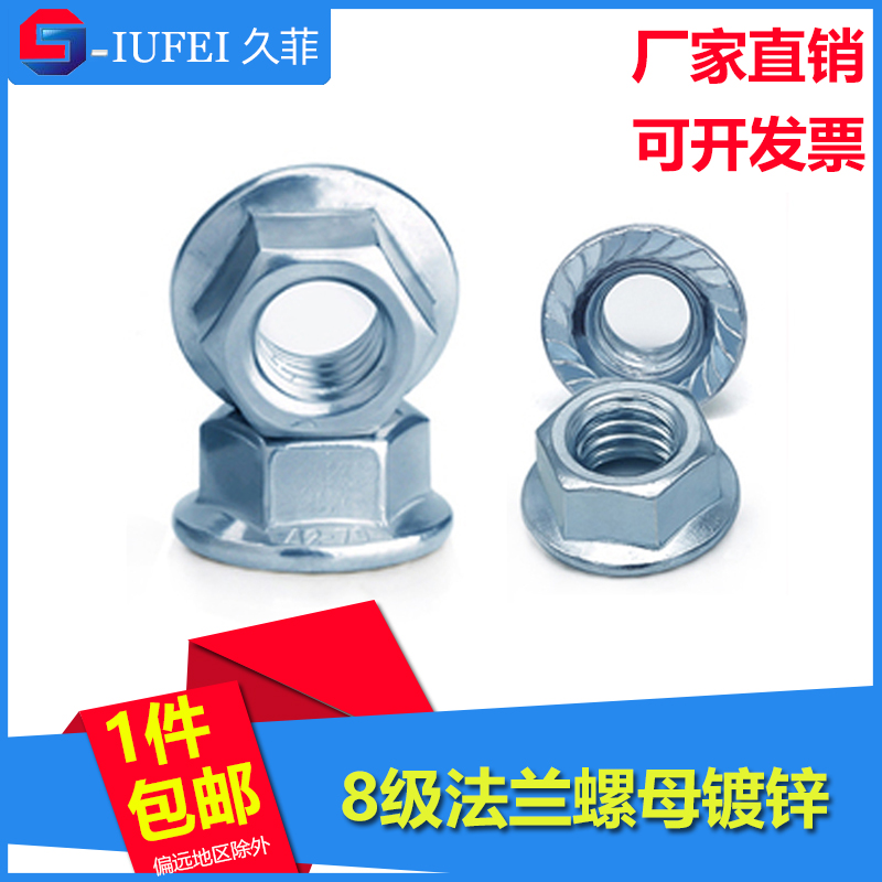 Level 8 galvanized toothed flange nut GB6177 hexagonal flange face screwed with flower teeth National tag anti-slip anti-loose nut