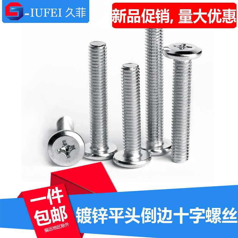 Flat head inverted cross screw Furniture hardware fastening screw Link screw machine wire screw M6M8