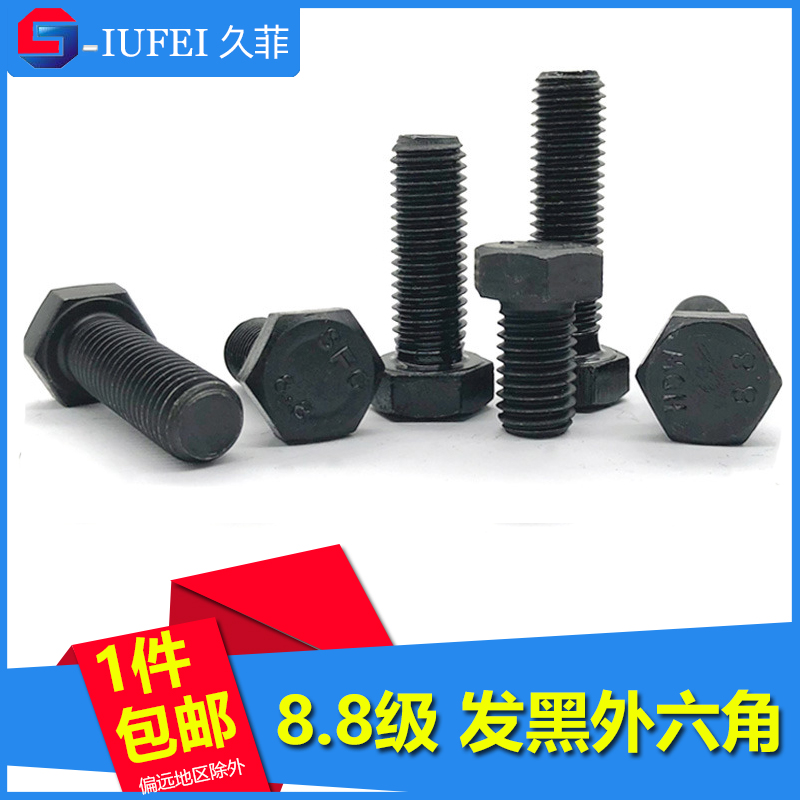 GB5783 hexagonal head full thread bolt high strength Outer hexagonal screw hair black 8 8 Class M10M12M14M16