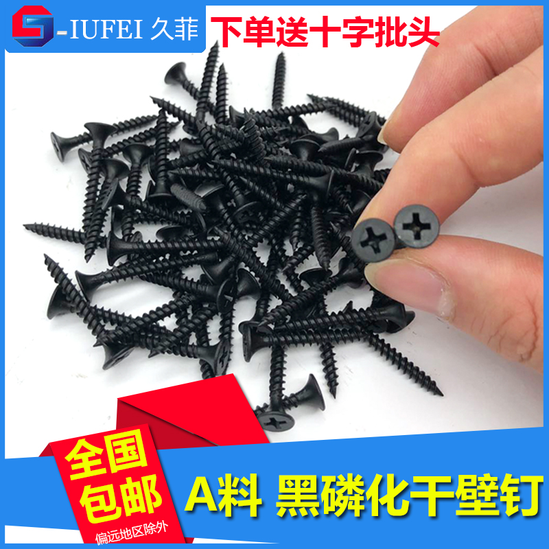 High strength self tapping nail dry wall nail cross countersunk woodworking screw plasterboard screws bulk