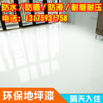 Water-based environmental protection epoxy floor paint wear-resistant cement floor paint indoor and outdoor home waterproof non-slip self-leveling paint
