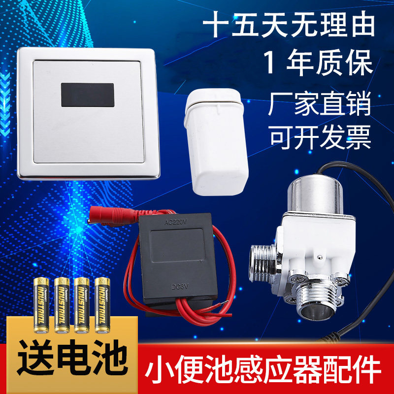 Dark urine induction pulse 6V solenoid valve panel infrared probe battery box transformer accessories