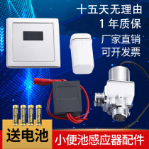 Dark Mount Urinal Sensing Impulse 6V solenoid valve Sprinkler Panel Infrared Probe Battery Case Transformer Accessories